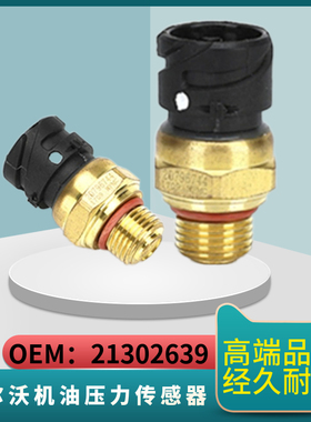 沃尔沃挖机配件EC360 380 460 480B机油压力传感器感应塞21302639