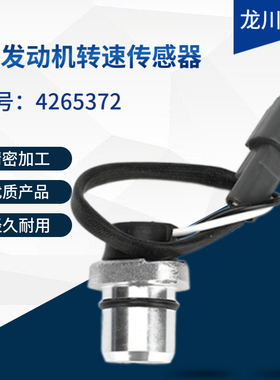 挖掘机配件日立EX120/200-2/3/5发动机转速传感器4265372感应器