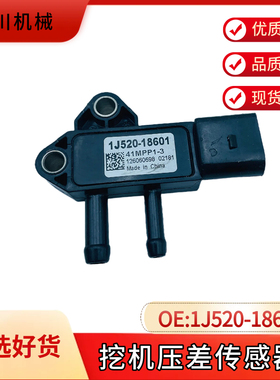 适用于 v2403 v2607 v3307进气歧管传感器1J520-18601压差传感器