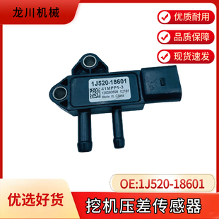 适用于 v2403 v2607 v3307进气歧管传感器1J520-18601压差传感器
