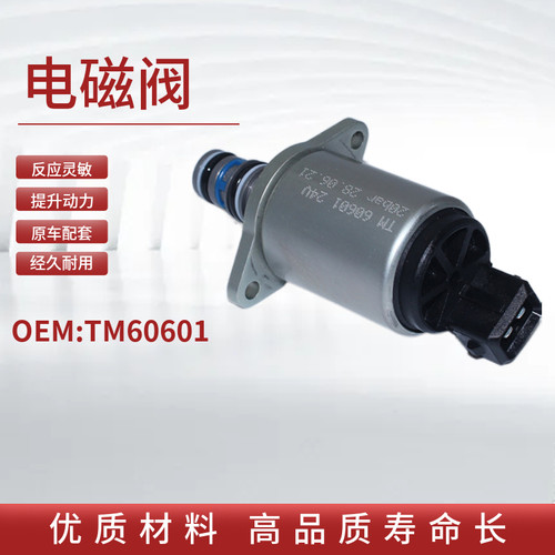 KOVAX TM60601 24V 20Bar 挖掘机液压泵比例电磁阀