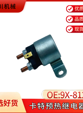 挖机配件卡特E320/320B/320C/312/312C/330预热继电器9X-8124