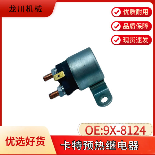 挖机配件卡特E320/320B/320C/312/312C/330预热继电器9X-8124
