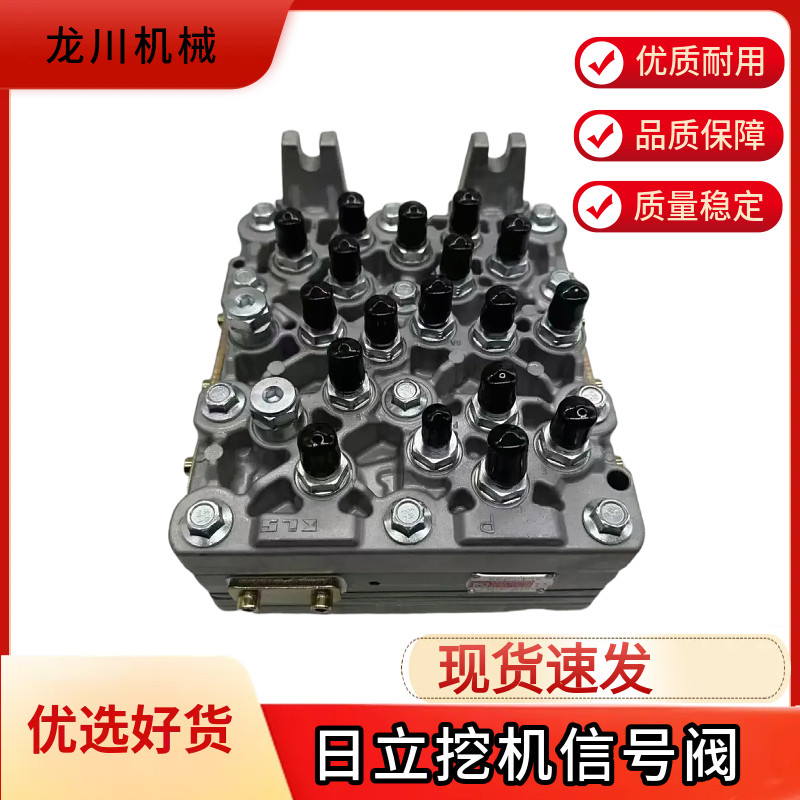 挖掘机日立ZAX120 200 210 240 330 360 470-6-3G-5G信号阀控制阀