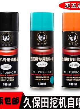 适用久保田挖掘机收割机修补自喷漆划痕填补漆绿色黄色灰色自喷漆