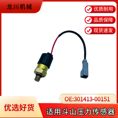 挖机适用斗山DX225 260 380机油压力开关传感器配件301413-00151