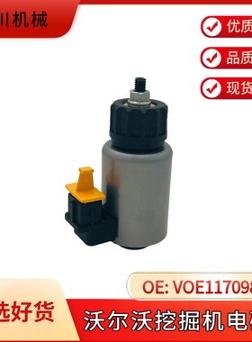 挖掘机配件VOLVO沃尔沃轮式装载机叉车电磁阀VOE11709879
