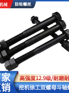 挖掘机徐工XE55 60DA 75 135 155 200 215DK斗轴螺丝挖斗销子螺栓