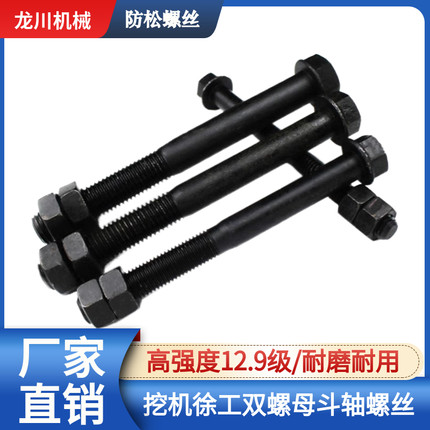 挖掘机徐工XE55 60DA 75 135 155 200 215DK斗轴螺丝挖斗销子螺栓
