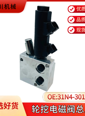 挖机配件三一斗山150-7现代EC轮挖换挡行走电磁阀总成31N4-30131