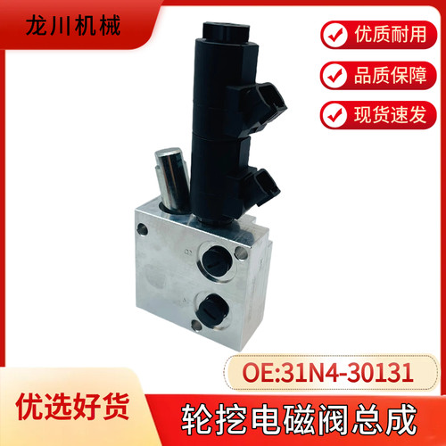 挖机配件三一斗山150-7现代EC轮挖换挡行走电磁阀总成31N4-30131