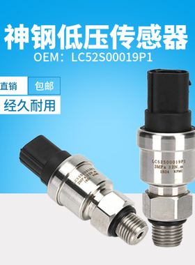 LC52S00019P1挖掘机配件神钢SK200 210 260-8超8低压压力传感器