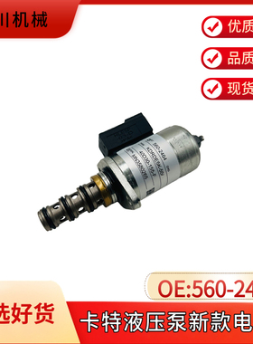 挖机卡特330 336 340 345GC 349GC 355液压泵新款电磁阀560-2464