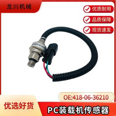 适用PC装载机WA150-5-6/250-5/320-5-6压力传感器418-06-36210