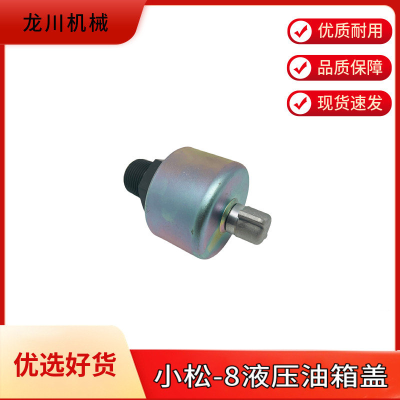 适用于小松液压油箱盖PC200 220 240 360-8放气阀废弃盖呼吸滤