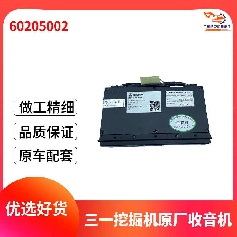 适用于三一挖掘机收音机SY55 60 75 195 205 215 245 305原厂配件