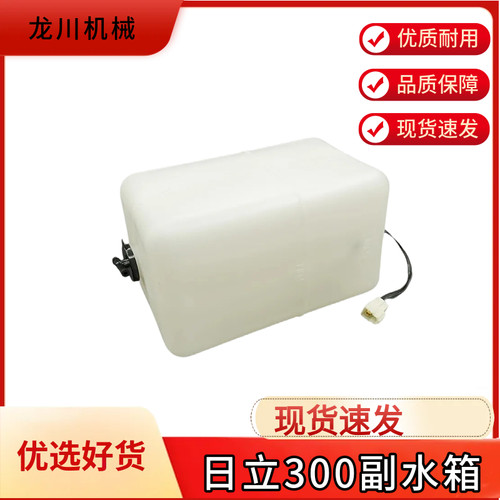 挖掘机日立 ZAX/EX300/330/350/360/450-3G副水箱 备用洗涤付水壶