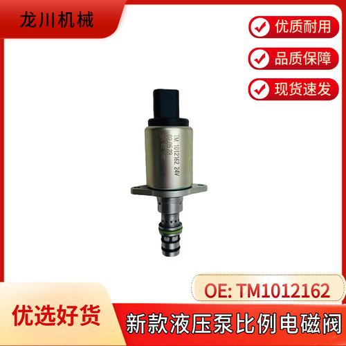 挖掘机配件斗山DX215/225/235-9C新款液压泵比例电磁阀TM1012162