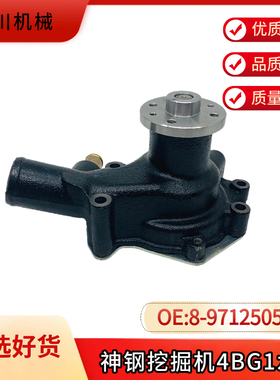 神钢SK120-3 SK120-5.5挖掘机水泵4BG1发动机水泵 8-97125051-1