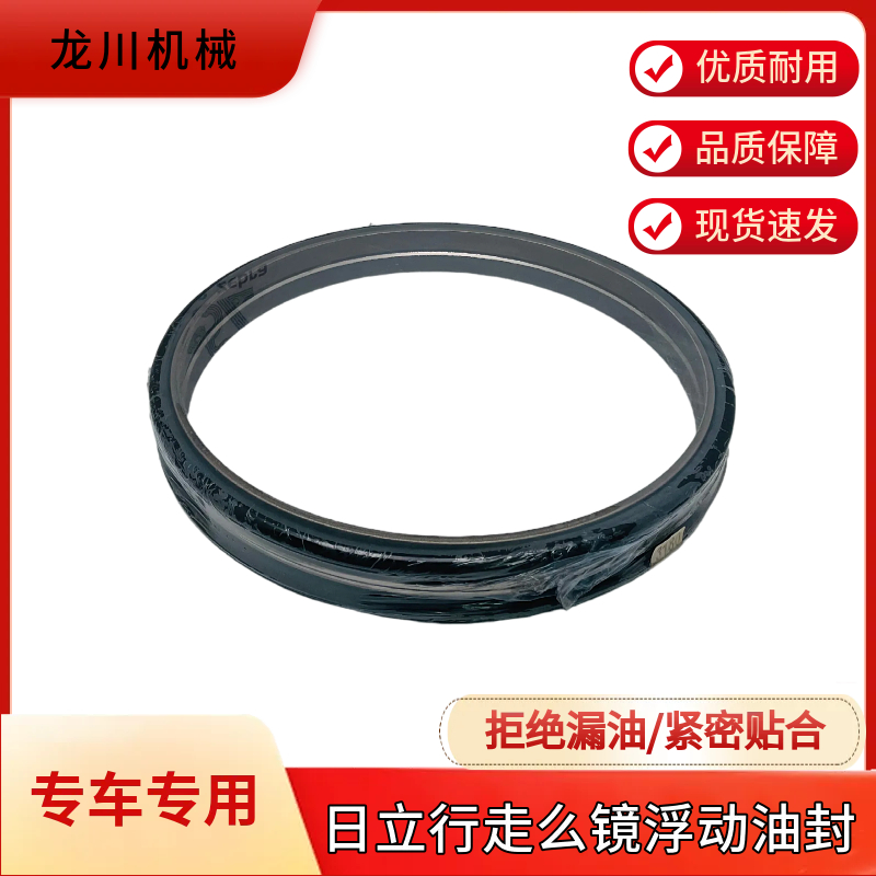 日立挖掘机ZAX55 60 70-5A/5G 75US行走马达牙箱么镜油封浮动油封
