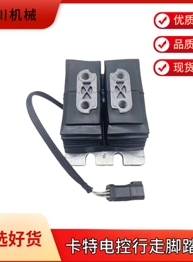 挖掘机配件微挖卡特301.7CR 301.5CR 302电控行走脚踏阀总成 PC阀