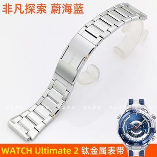 适配华为WATCH Ultimate 2蔚海蓝原装钛金属表带原厂钛合金表链