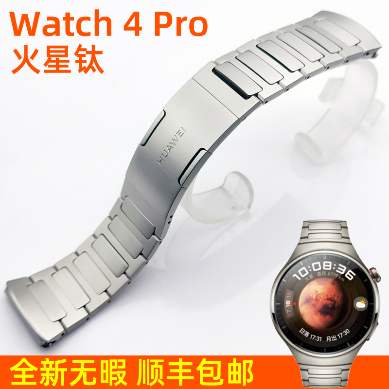 适配华为WATCH 4 PRO火星钛表带原装快拆钛金属表链22钛合金配件