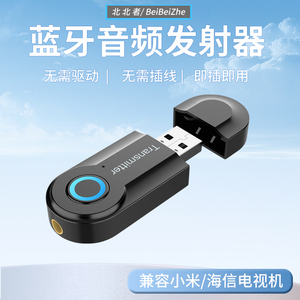 蓝牙音频发射器电脑笔记本免驱动小米海信电视机适配蓝牙耳机音箱