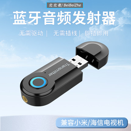 蓝牙音频发射器电脑笔记本免驱动小米海信电视机适配蓝牙耳机音箱