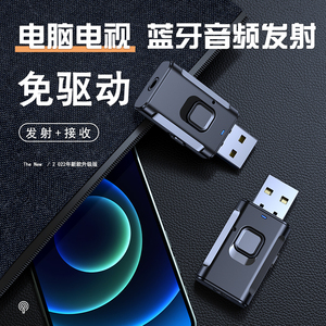蓝牙音频发射器5.0立体声接收器USB台式电脑PC免驱动苹果耳机适用