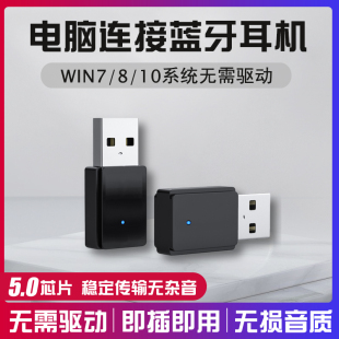 电脑蓝牙适配器5.0音频笔记本蓝牙耳机音箱发射器适用Airpods 台式
