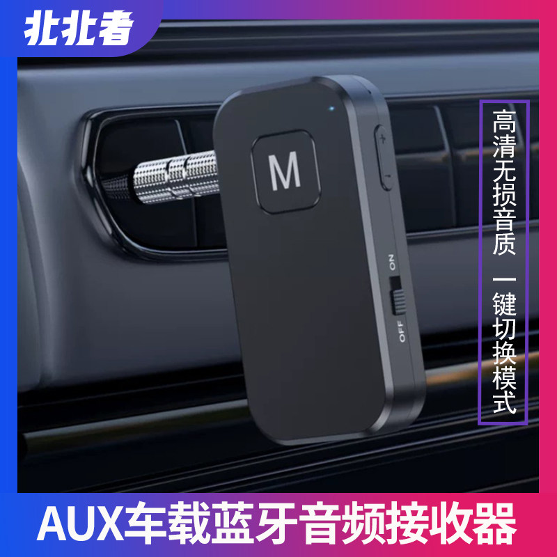 aux车载蓝牙接收器3.5mm无损音质电脑电视耳机插口音频输出发射器