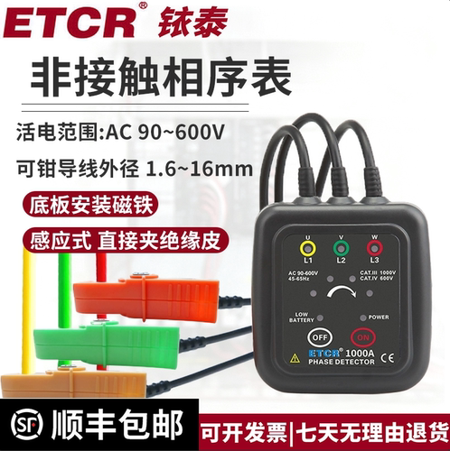 铱泰ETCR1000A/C低压相序表ETCR1000D非接触型声光验相器相位检测