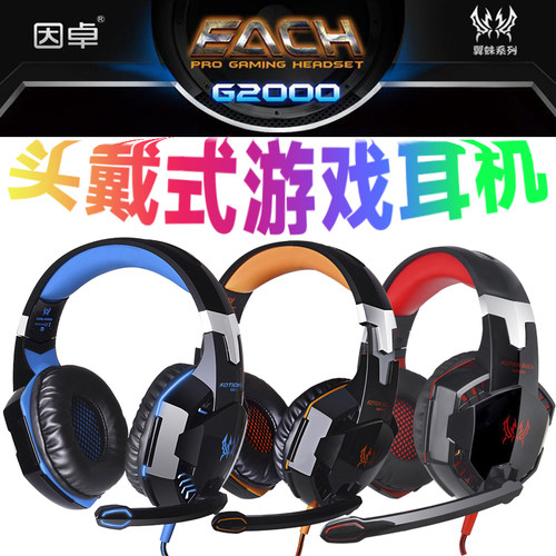 因卓G2000笔记本头戴式游戏耳机