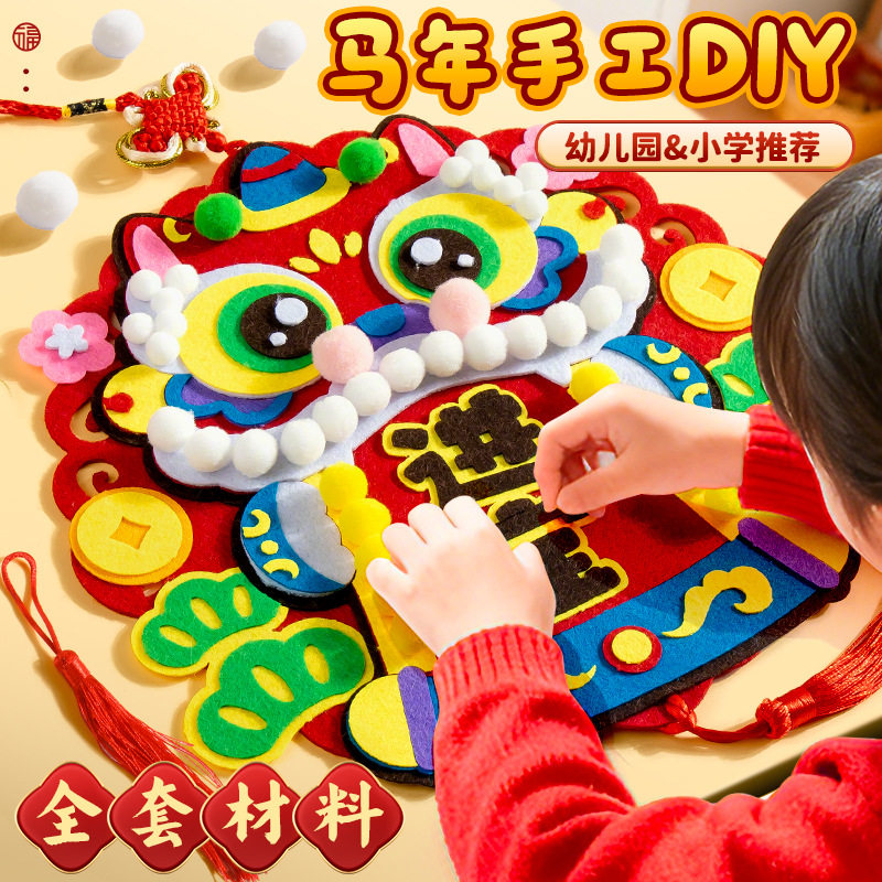 幼儿园毛毡福字手工DIY马年挂件2026新年年画对联不织布手工套装,家居饰品,门贴,淘宝优惠券,粉丝福利购,淘宝优惠卷