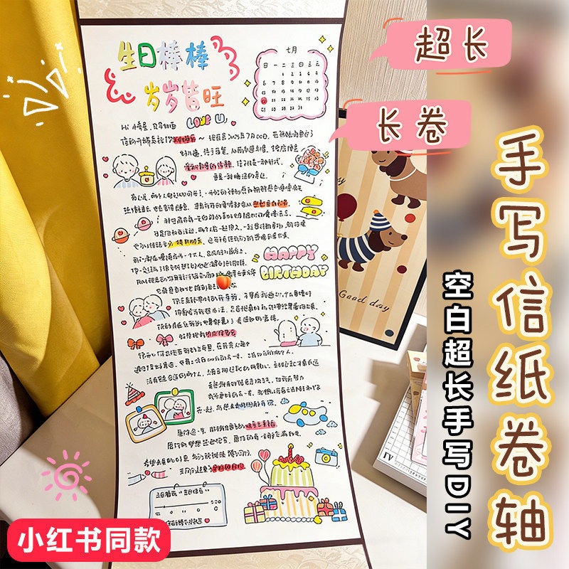 手写信卷轴超长空白信纸信封套装浪漫一米长手写信半成品情书表白,节庆用品/礼品,贺卡/卡片,淘宝优惠券,粉丝福利购,淘宝优惠卷