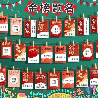 教室布置目标墙卡片中考高考理想