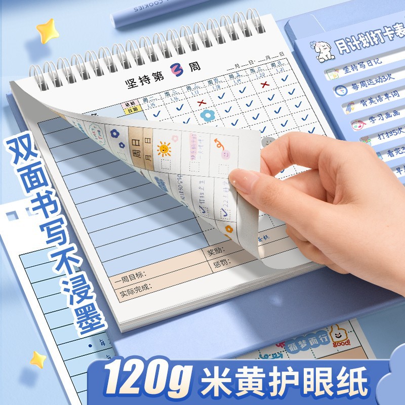 自律学习计划表每日打卡学生暑假记录时间管理作业规划好习惯养成