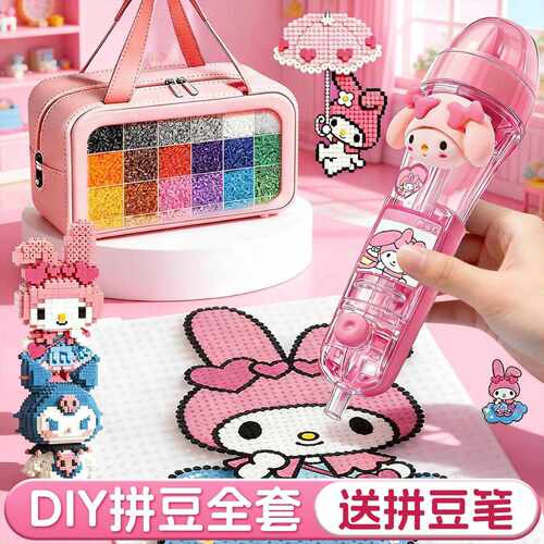 拼豆融合豆手工DIY材料包全套