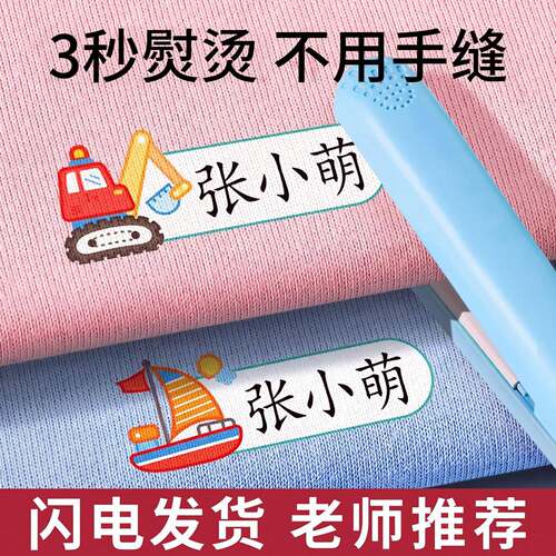 幼儿园专用防水防撕刺绣姓名贴｜