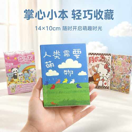 萌次方高颜值可爱NIS手账贴纸书