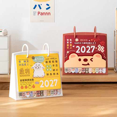 2027羊年卡通烫金台历桌面摆件30