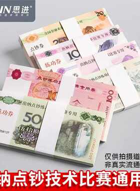 点钞券练功券100元仿真钞银行