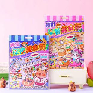 模拟深夜美食街卡皮巴拉儿童过家家爆改美食捏捏乐贴纸