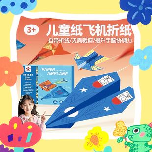 超好玩的纸飞机幼儿园立体小手工网红纸飞机玩具爆款创意折纸飞机