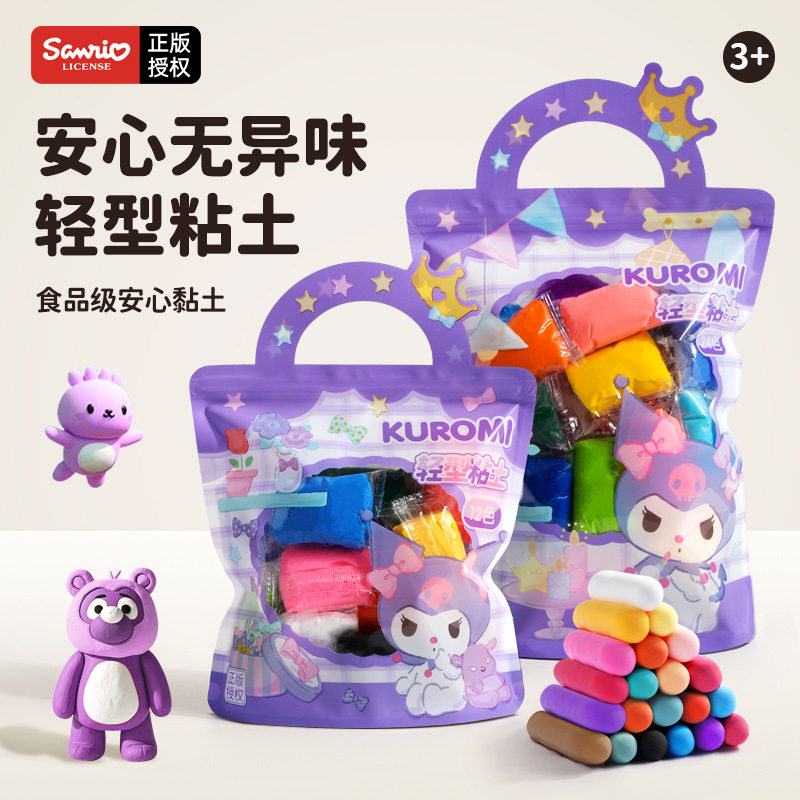 三丽鸥袋装黏土 儿童无硼库洛米手提益智玩具超轻粘土现货