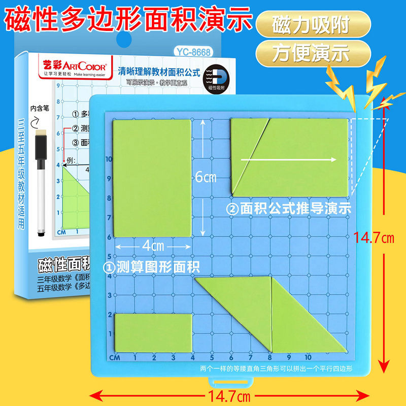 多边形面积推导器磁性平行四边形三角形计算公式三五年级数学