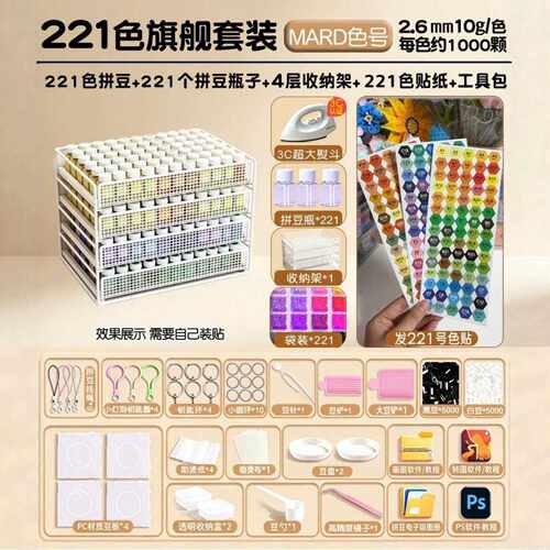 拼豆全套工具抽屉式收纳架221色
