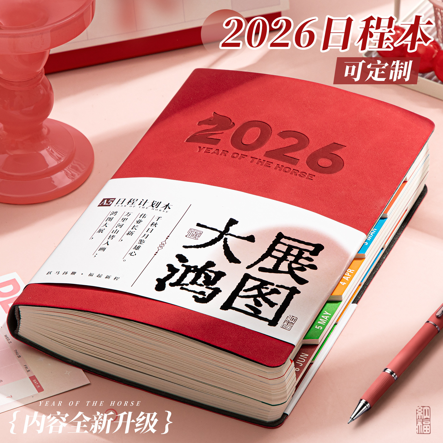 四季年华2026全年日程本计划表笔记本日志日记本日历记事本定制本