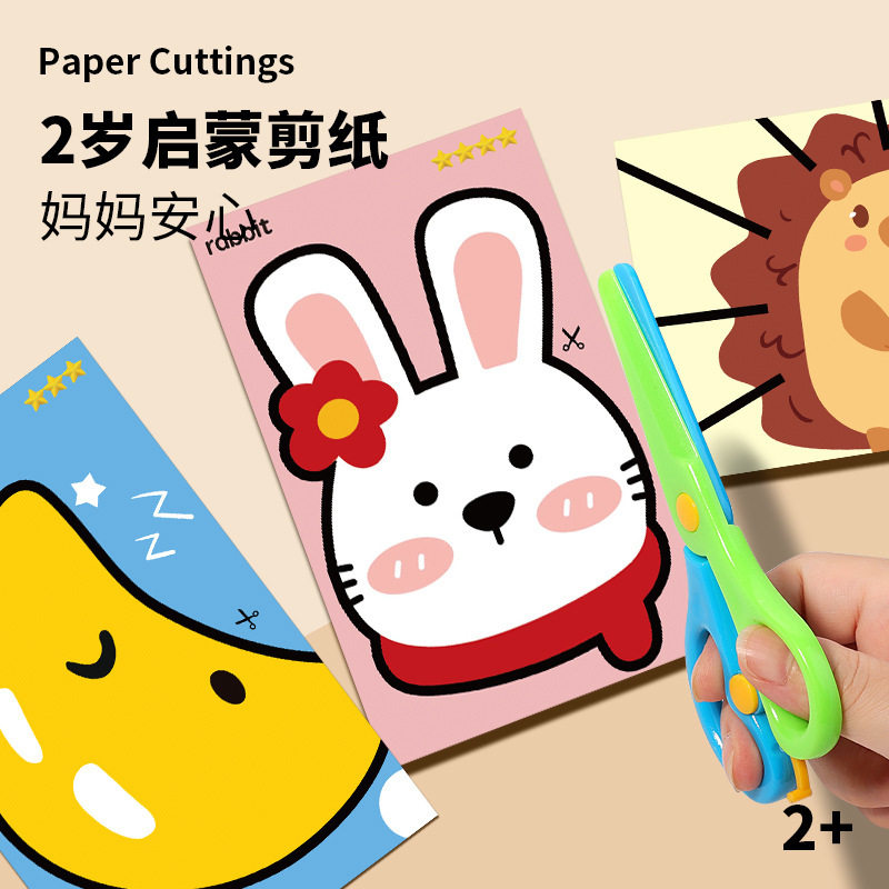 儿童剪纸diy宝宝益智早教入门趣味玩具3-6岁幼儿园趣味启蒙剪纸,特色手工艺,剪纸,淘宝优惠券,粉丝福利购,淘宝优惠卷